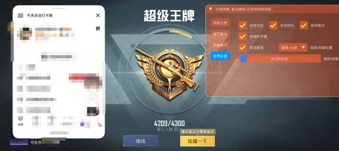 和平精英科技免费 - 多功能外挂永久免费使用